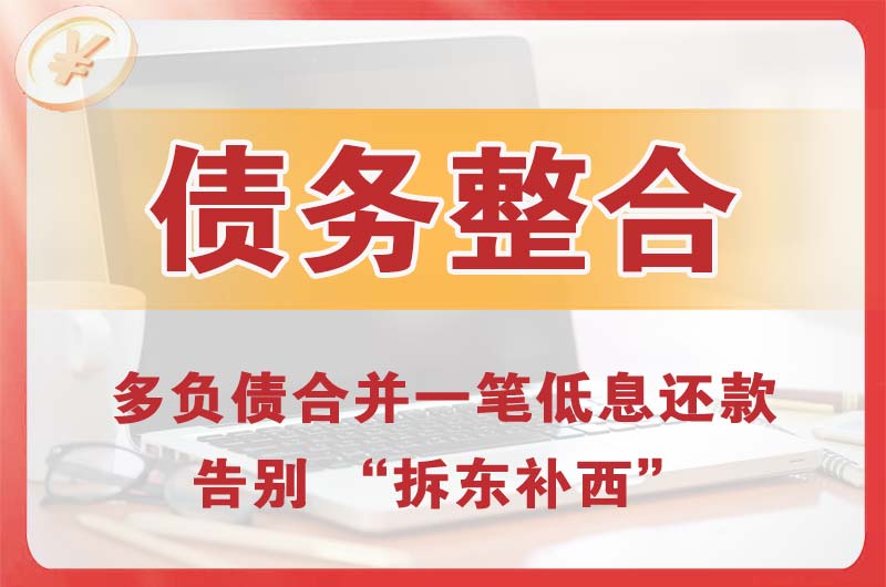 济阳债务整合